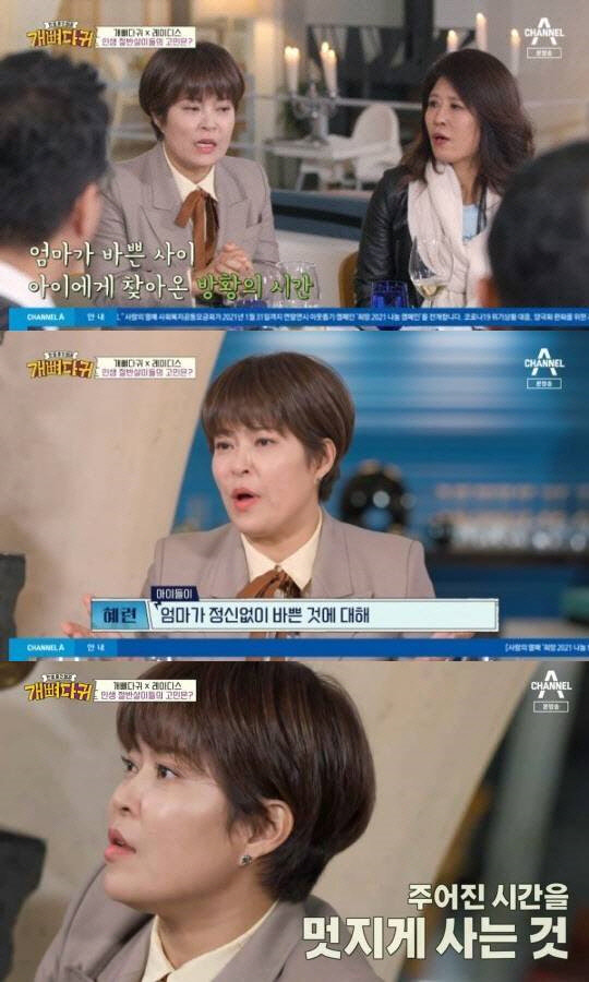 '개뼈다귀' 방송화면 캡처